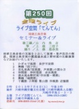 【特報!!】7月に川崎市にて「てんてんライブ 関東スペシャル」が開催されます。 