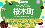 ★７月21日(日)ヤングコン桜木町・20代限定街コン・合コン★