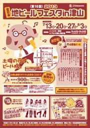 第16回2013全日本地ビールフェスタin津山