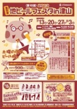 第16回2013全日本地ビールフェスタin津山