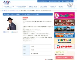 【8/11(日)】 <アリオの音楽> 「ジェロ ミニライブ&サイン会」