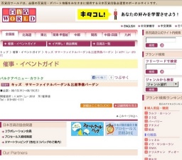 キッズ サマーファイナルバーゲン＆出産準備バーゲン