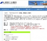 札幌商工会議所主催「ビジネスマナー研修」開催のご案内