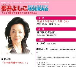 櫻井よしこ特別講演会