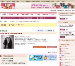 布や洛 和布の創作衣料展