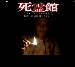 死霊館 公開