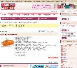 ★九州・沖縄物産展