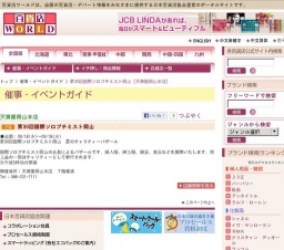 第30回国際ソロプチミスト岡山