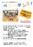 赤ちゃんと一緒に踊ろう！ベビーダンス