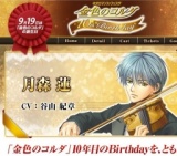 ネオロマンス・フェスタ 金色のコルダ 10ｔｈ Birthday