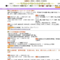 足立美術館夏休み企画「童画の世界」展