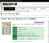 第138回 横浜にぎわい座有名会⑤