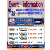 毎月第３日曜日はアリオの日 アリオの日大抽選会！