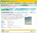 那須国際短編映画祭「那須ショートフィルムフェスティバル」