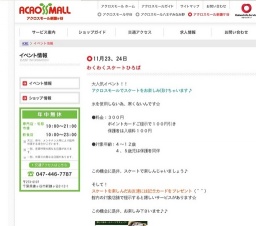 わくわくスケートひろば