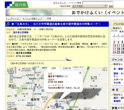 ◆「古典の日」・白川文字学関連企画◆古典や漢字関連本の特集コーナー
