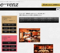 12月4日(12/4)関西パーティ社会人サークルe-venz