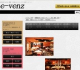 12月4日(12/4)関西パーティ社会人サークルe-venz  