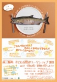 南三陸町子ども自然史ワークショップ2013 Vol.2 ～今度は味！食材を科学する～