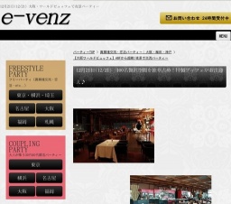 12月21日(12/21)大阪パーティ社会人サークルe-venz  