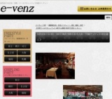 12月21日(12/21)大阪パーティ社会人サークルe-venz  