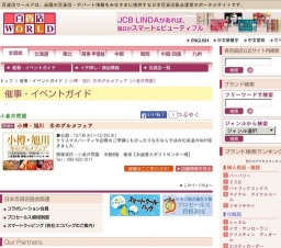 小樽・旭川 冬のグルメフェア