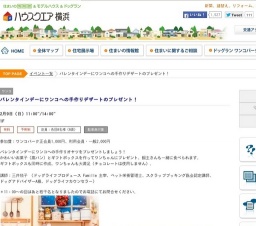 バレンタインデーにワンコへの手作りデザートのプレゼント! | ハウスクエア横浜