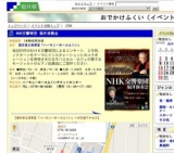 NHK交響楽団 福井演奏会