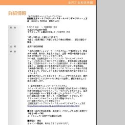 日比野克彦アートプロジェクト「ホーム→アンド←アウェー」方式 meets NODA ［But-a-I］