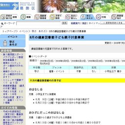8月の鎌倉図書館子ども親子対象事業