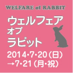 ペットのための法律とうさぎの体を考える勉強会