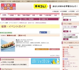 東横のれん街 【夏まつり】