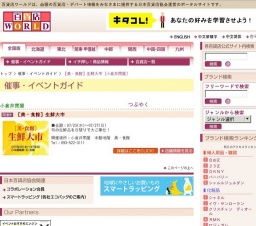 ［美・食館］生鮮大市