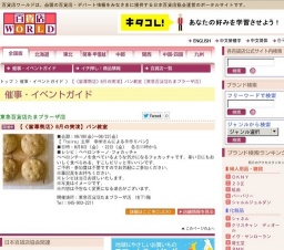 【〈富澤商店〉8月の実演】パン教室