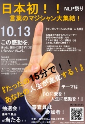 プレゼンテーション大会in札幌