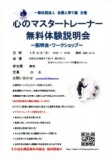 心のマスタートレーナー無料体験説明会♪♪