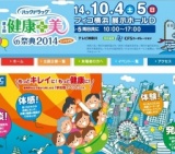 ハックドラッグ 健康と美の祭典2014 in かながわ