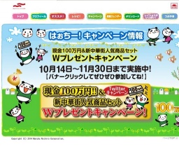 100万円＆新中華街プレゼント