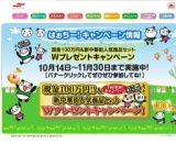 100万円＆新中華街プレゼント