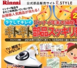 大掃除ギトギト部品スッキリ祭り