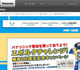 廃線1日復活記念キャンペーン