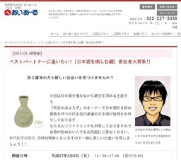 ベストパートナーに逢いたい! [日本酒を愉しむ編]