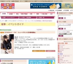 [アラヴォン バイ ニューバランス]計測相談会