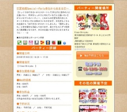 恋愛結婚Special～Party参加から始まる恋～｜お見合いパーティーのアクー