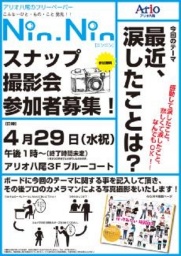 【4/29（水・祝）】nin-nin6-7月号スナップ撮影会！！