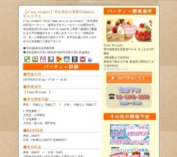 【a'ccu student】学生限定☆季節のSweetsビュッフェ|お見合いパーティーのアクー