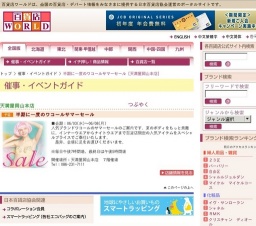 半期に一度のワコールサマーセール