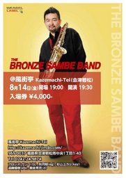 THE BRONZE SAMBE BAND@風街亭(会津若松)