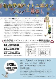 「闘い方」セミナー:ブラックバイトをなくそう!