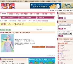 半期に一度 ワコール サマーバザール